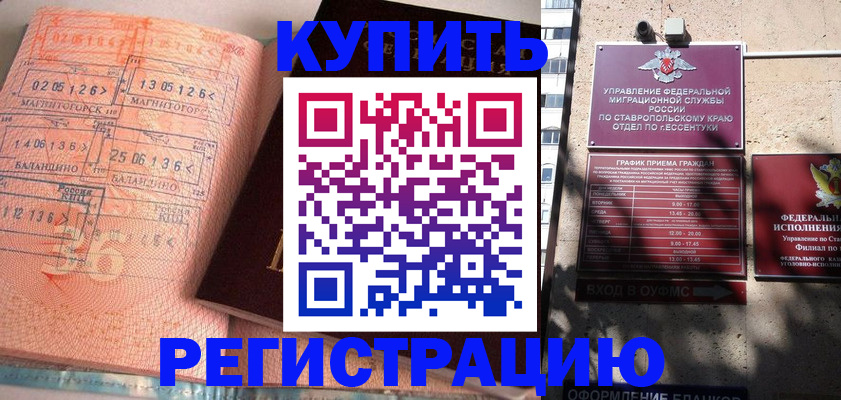 временная регистрация законно в Евпатории