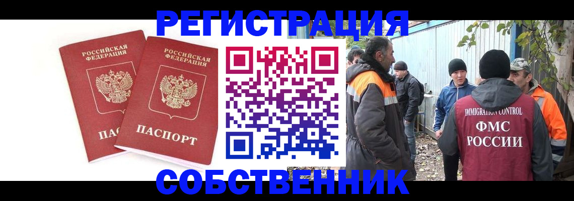 временная регистрация купить в Евпатории