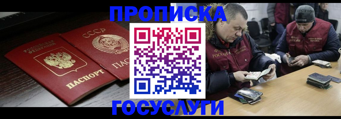 временная прописка в Евпатории