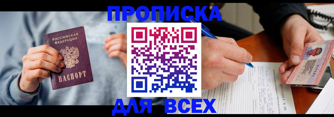 прописка в квартире в Евпатории