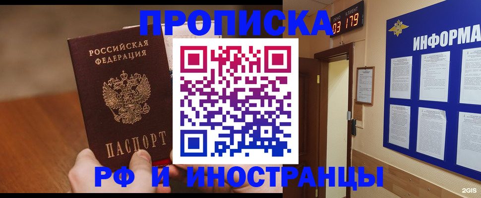 прописка в Евпатории